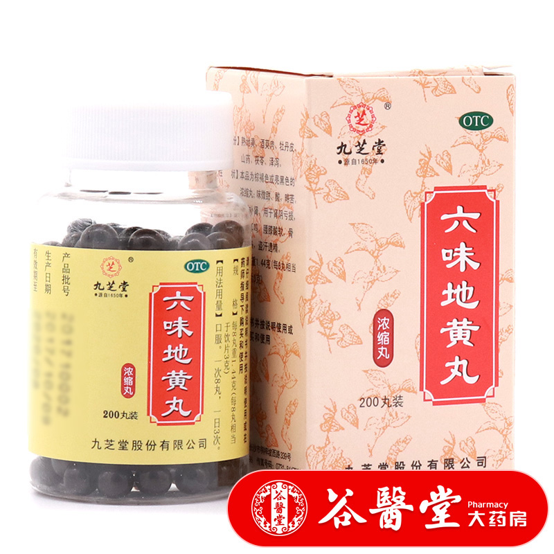 六味地黄丸(浓缩丸)