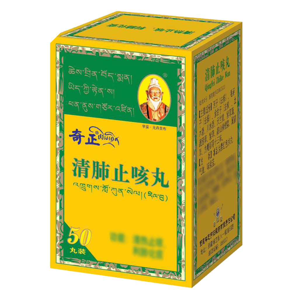 清肺止咳丸(奇正)