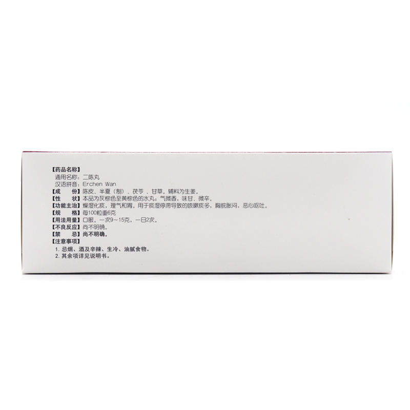 二陈丸(同仁堂)