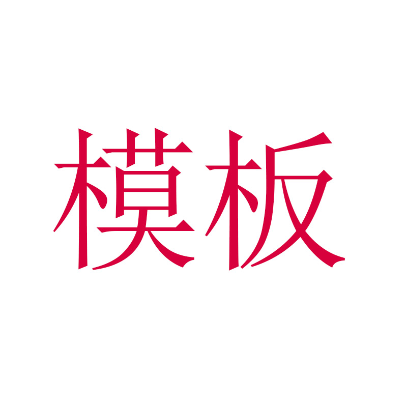 维u颠茄铝镁片(复方胃友)