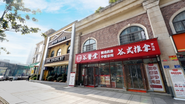  谷医堂连锁大药房门店